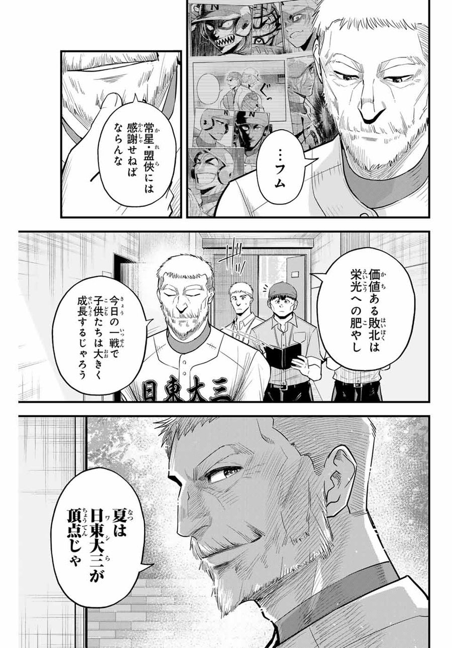 イレギュラーズ 第97話 - Page 5