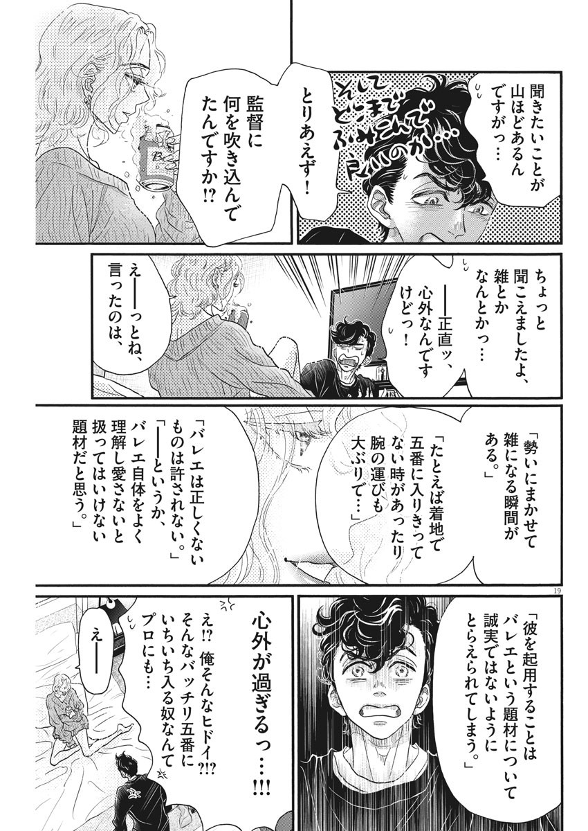 ダンス・ダンス・ダンスール 第184話 - Page 19