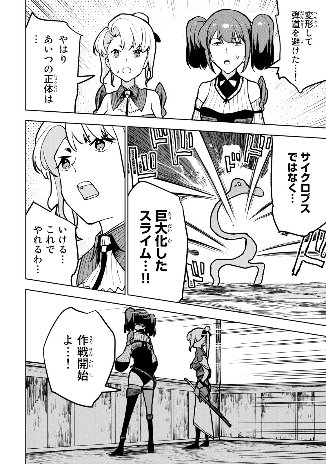 追放されたチート付与魔術師は気ままなセカンドライフを謳歌する 第21話 - Page 10