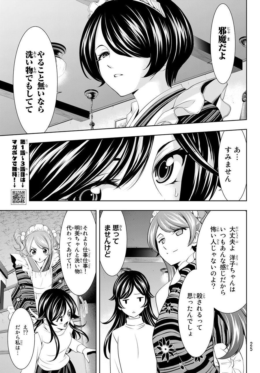 女神のカフェテラス 第74話 - Page 10