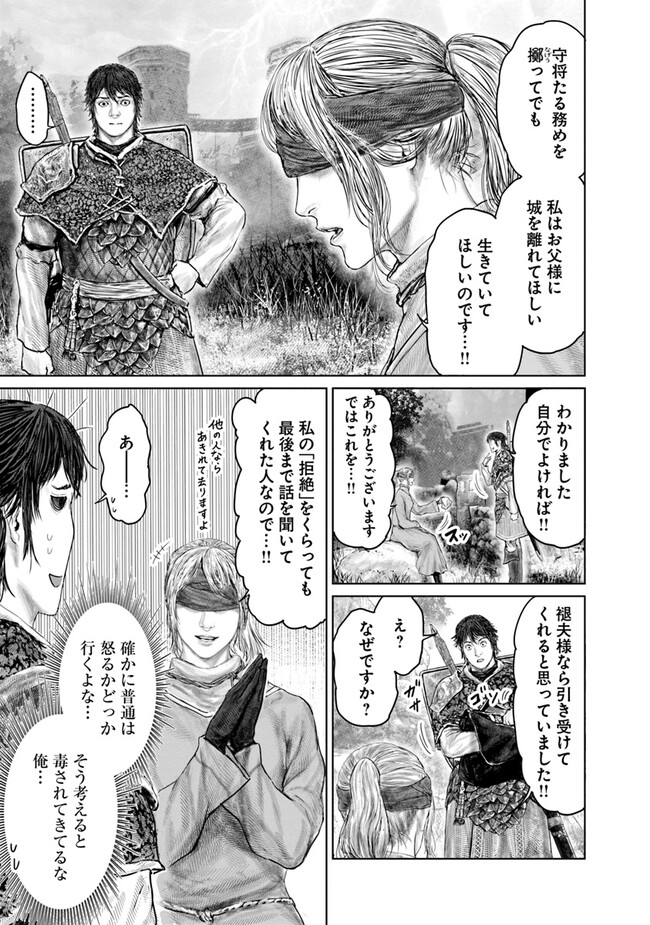 ELDEN RING　黄金樹への道 第32話 - Page 5