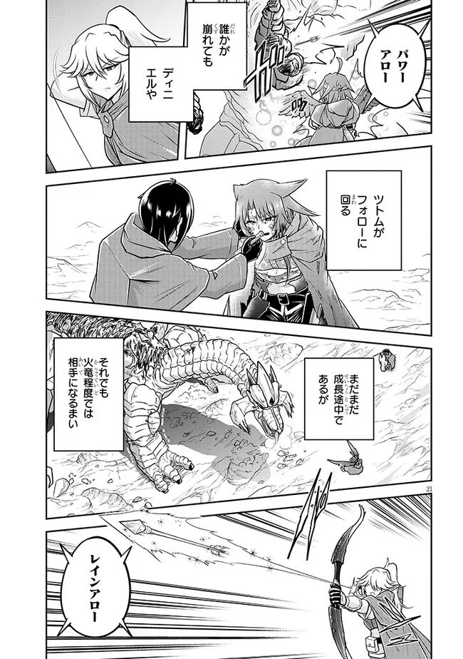 ライブダンジョン！(Comic) 第57.2話 - Page 7