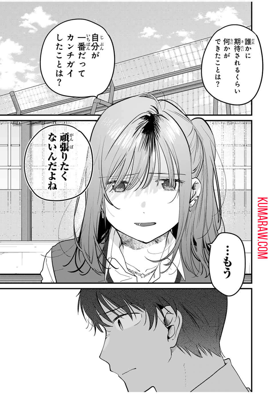 正体不明と恐怖 第6.1話 - Page 9