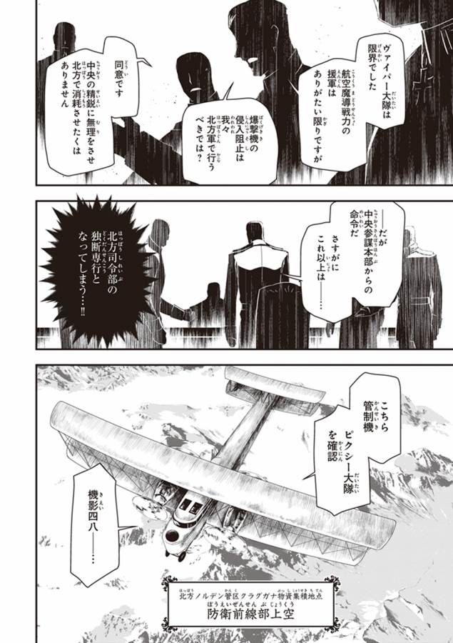 幼女戦記 第16話 - Page 10