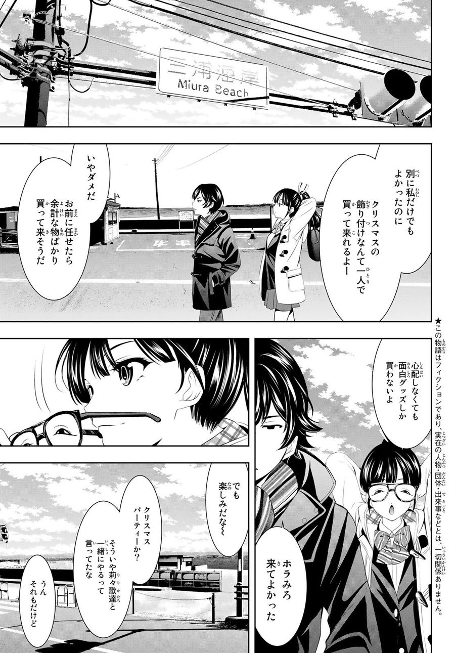 女神のカフェテラス 第75話 - Page 3