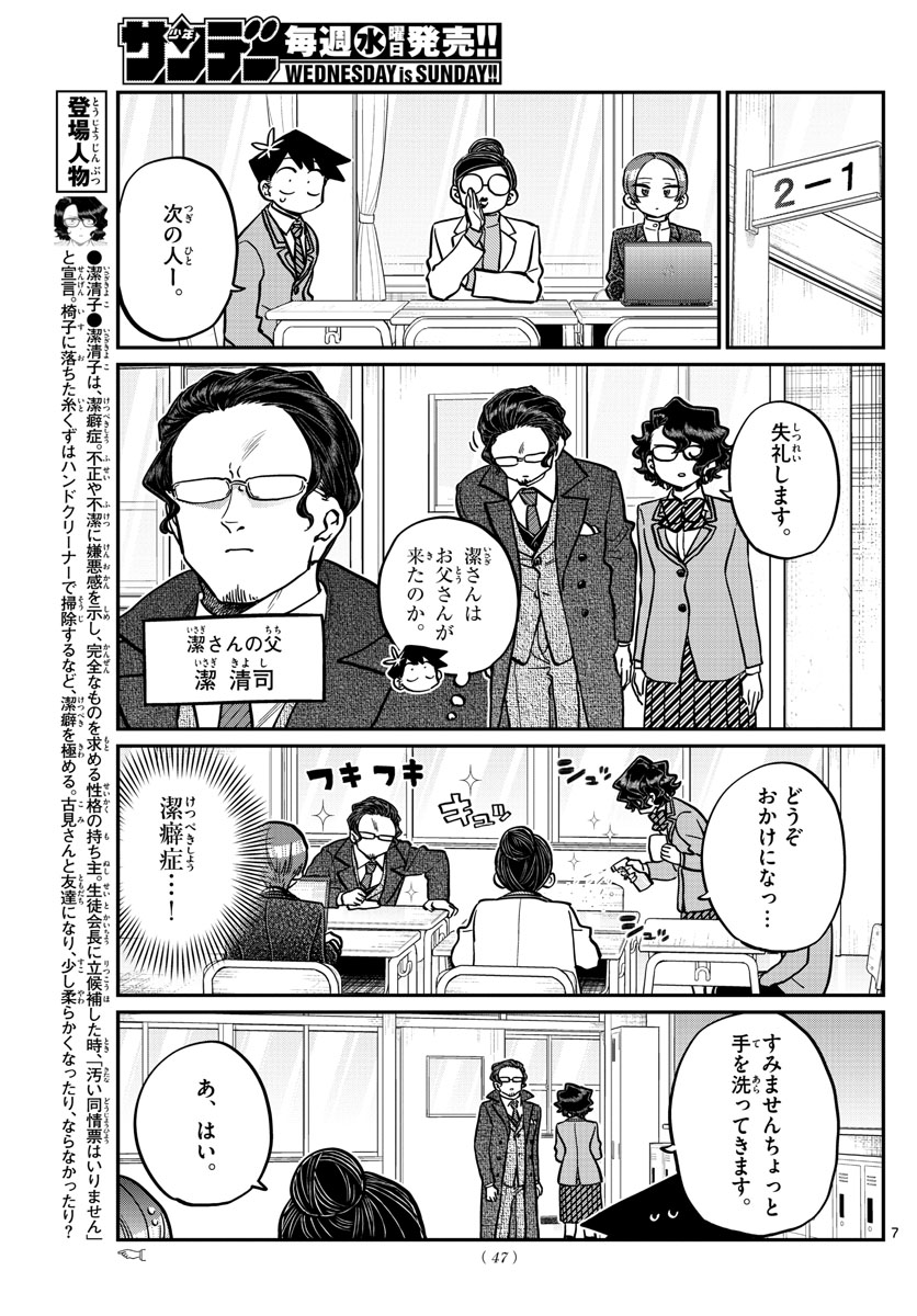 古見さんは、コミュ症です 第256話 - Page 7