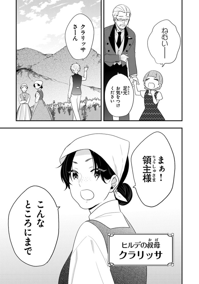 悪役令嬢の追放後！ 教会改革ごはんで悠々シスター暮らし 第28話 - Page 11