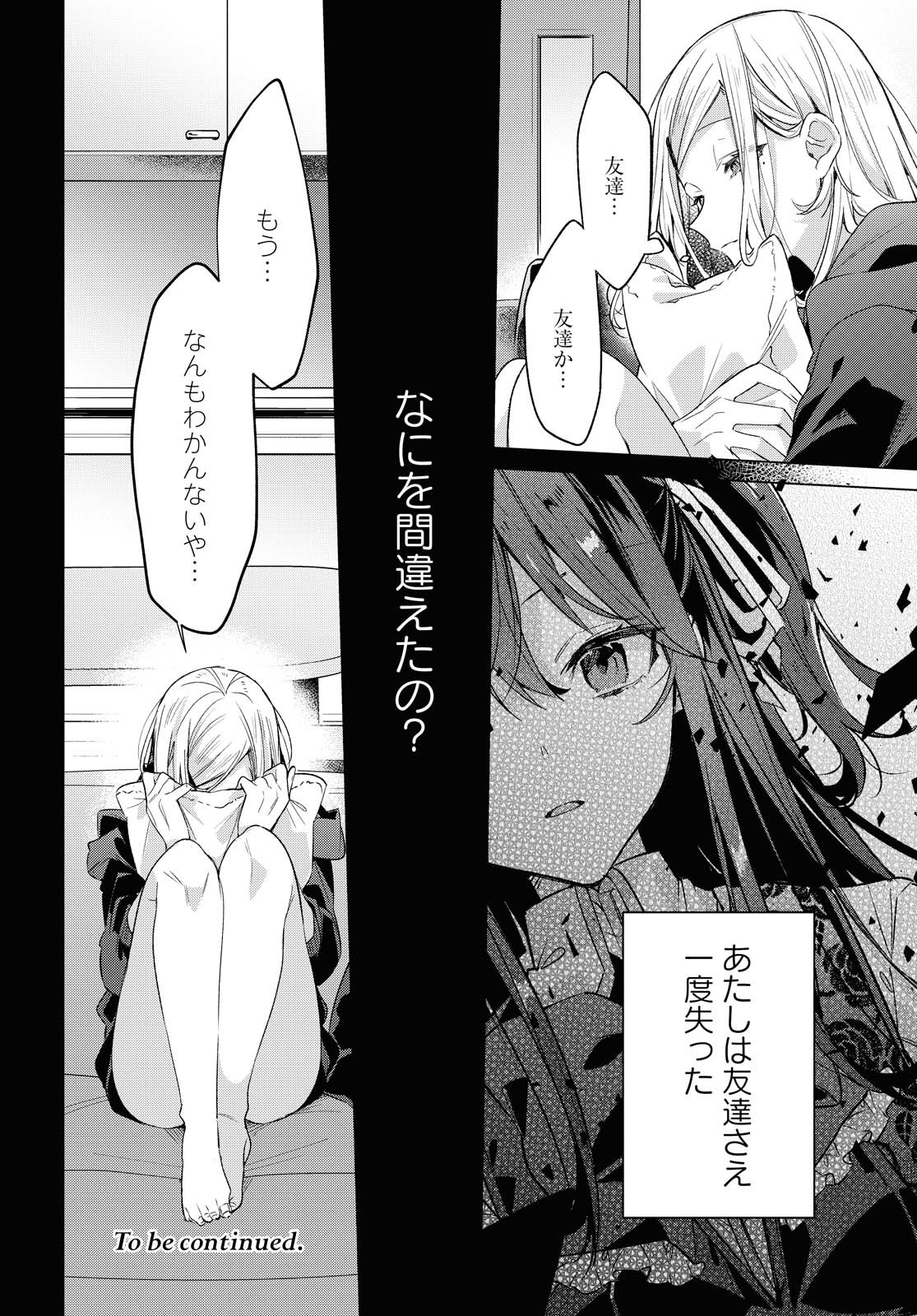 I love you like whispering Sasayaku You ni Koi wo Utau Whisper Me a Love Song Whispering Love Song Whispering You a Love Song ささやくように恋を唄う 第21.2話 - Page 11