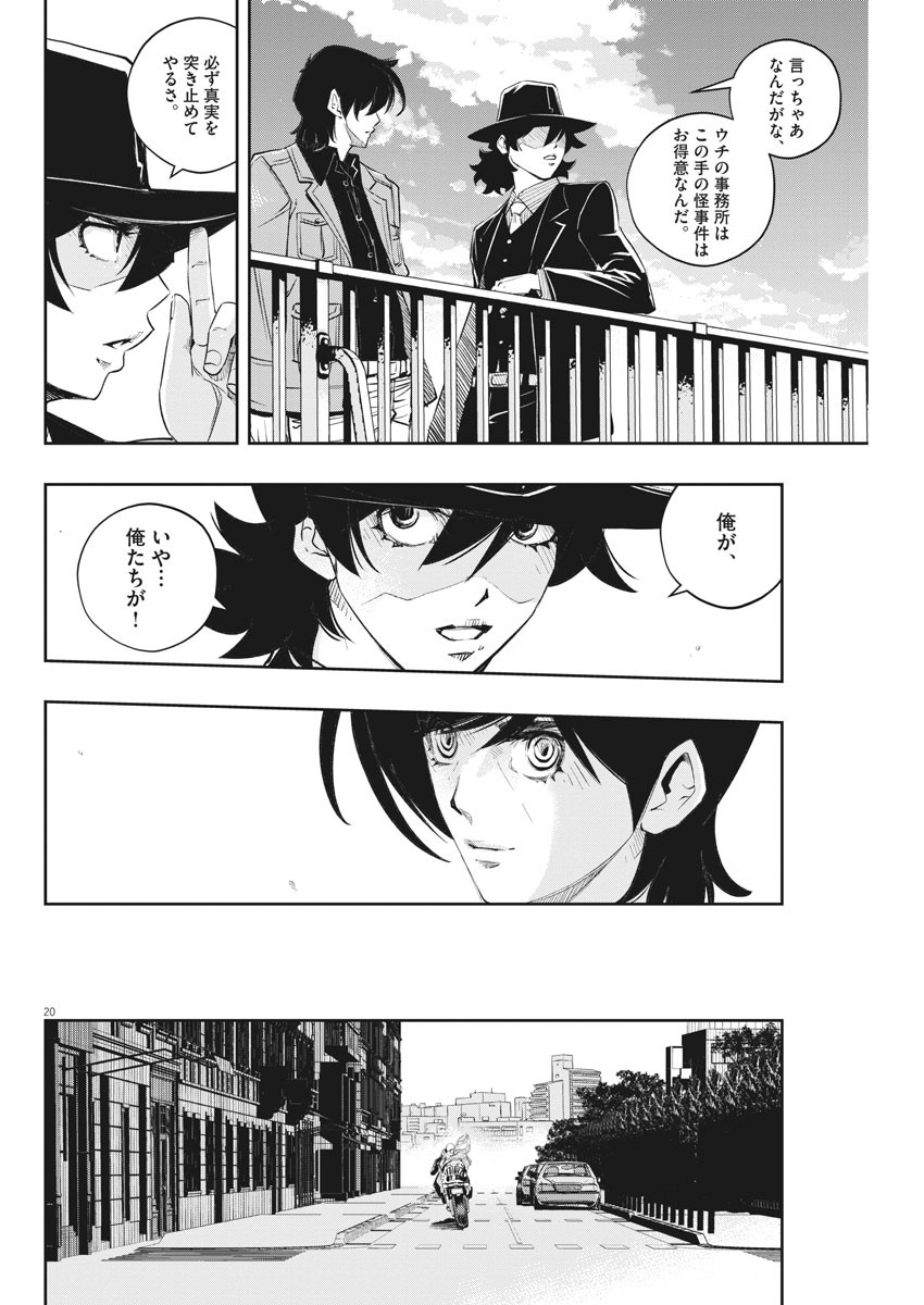 風都探偵 第105話 - Page 20