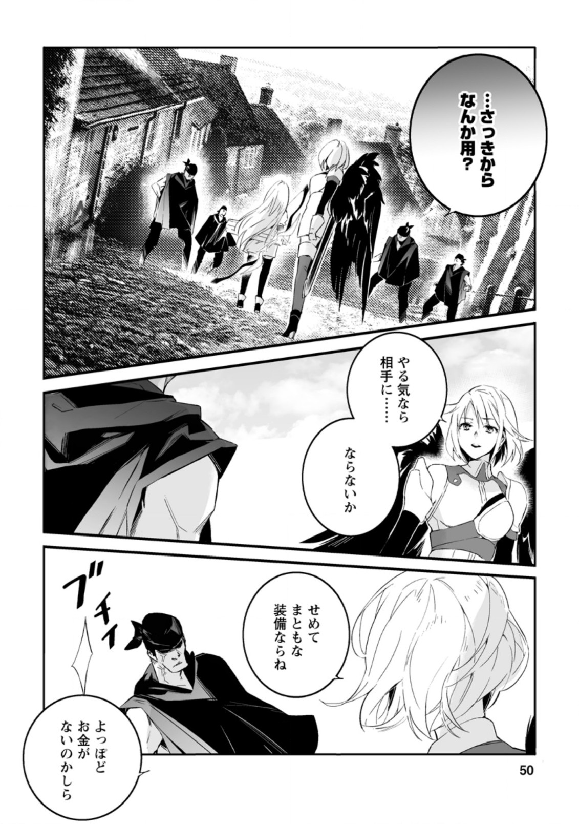 白衣の英雄 第11.3話 - Page 1