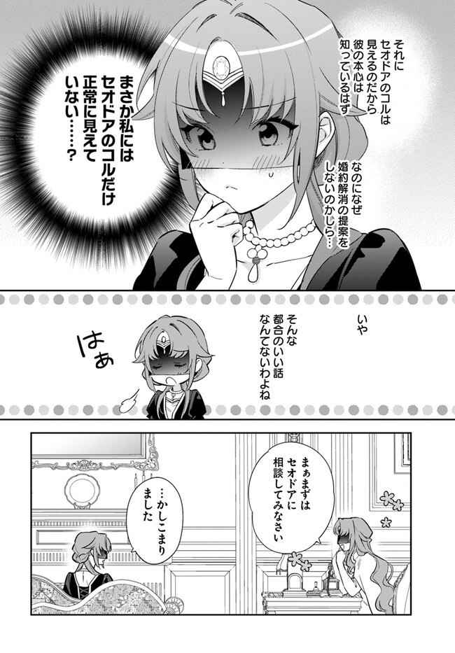 心が読める王女は婚約者の溺愛に気づかない 第3.1話 - Page 8