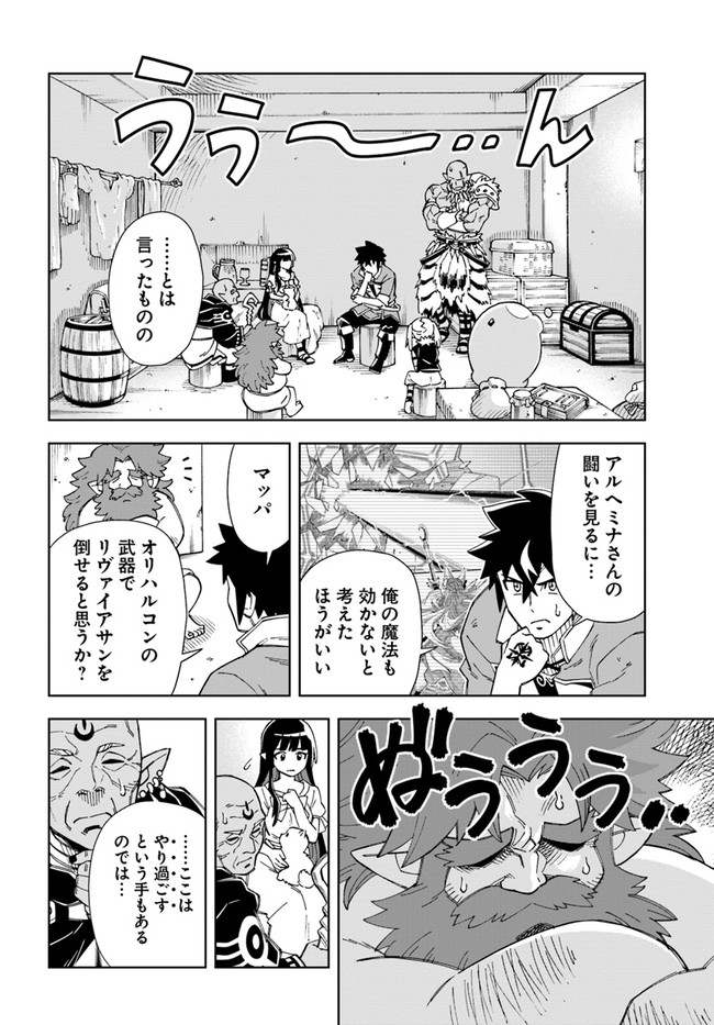 洞窟王からはじめる楽園ライフ 第11.1話 - Page 8