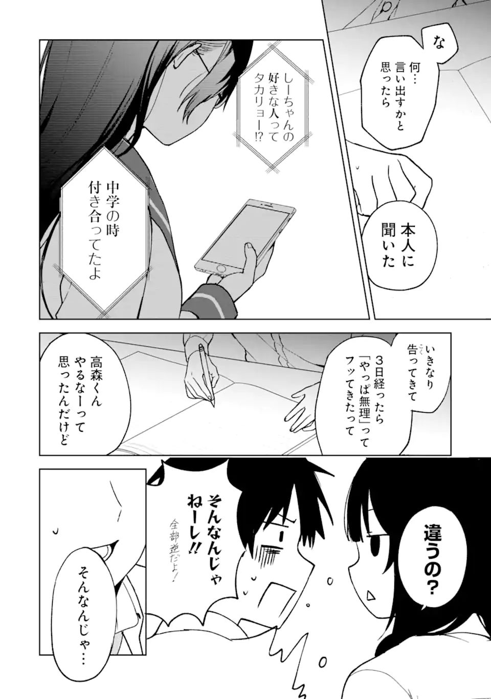 痴漢されそうになっているS級美少女を助けたら隣の席の幼馴染だった 第28話 - Page 12