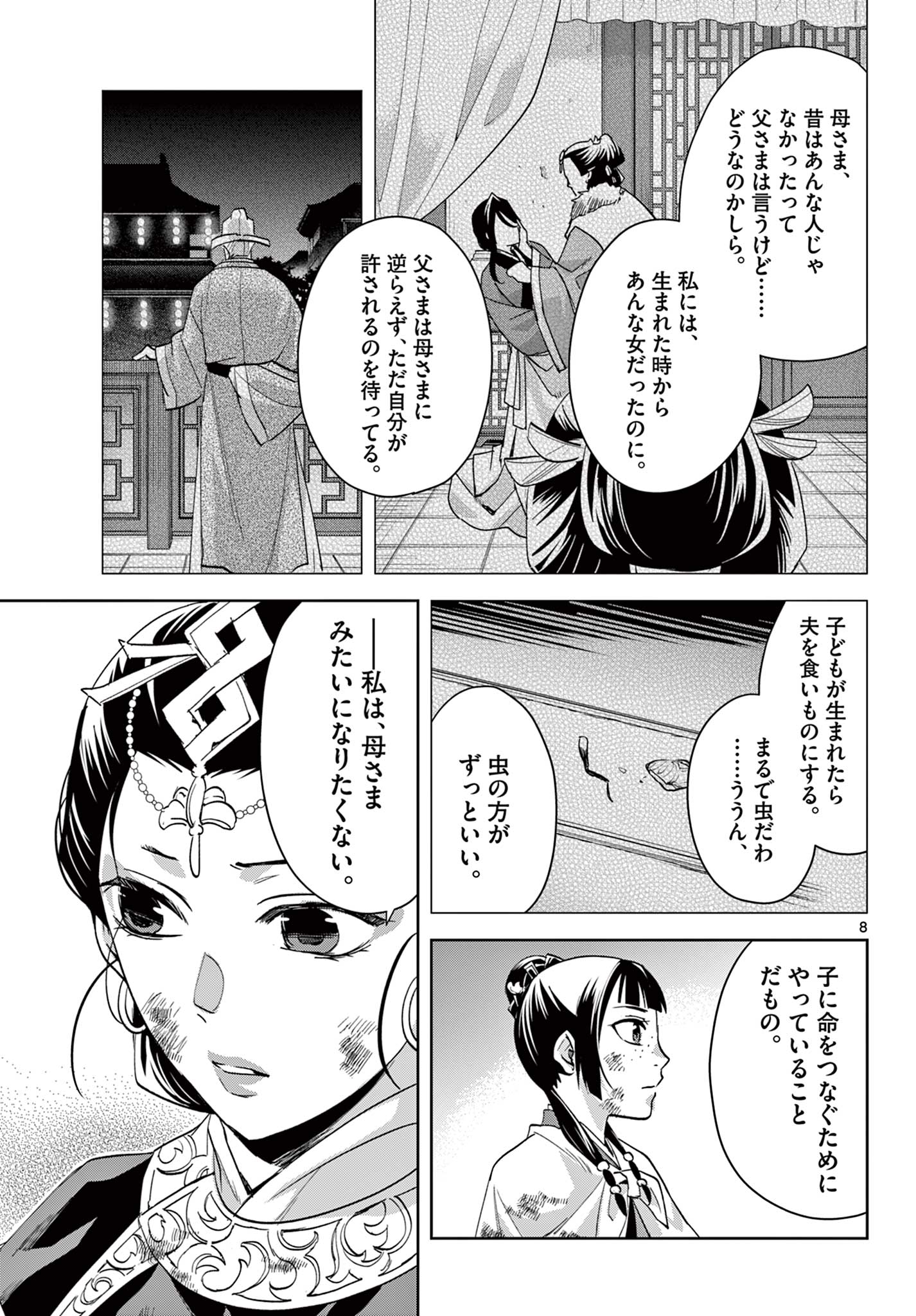 薬屋のひとりごと (KURATA Mi 第74話 - Page 9