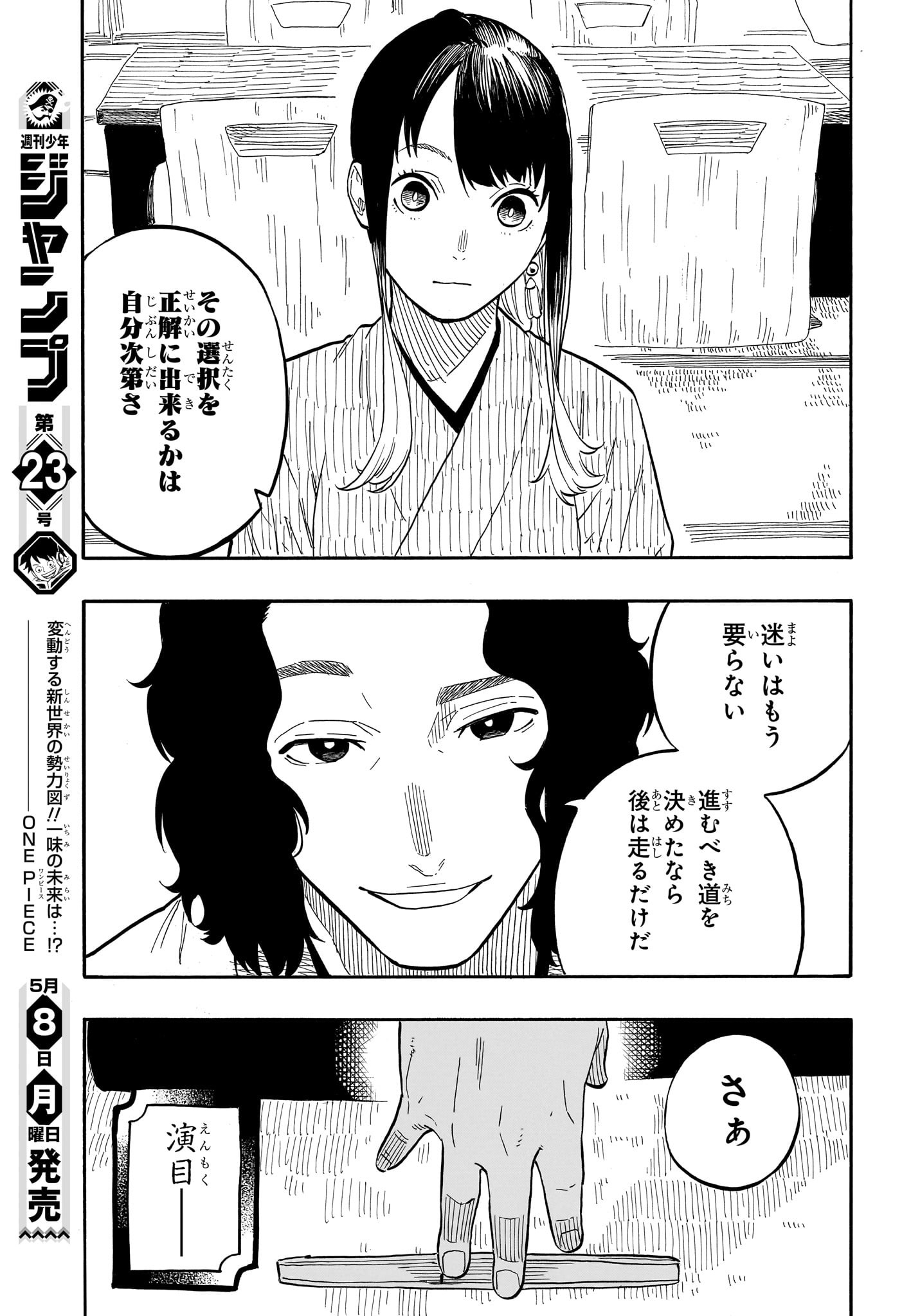 あかね噺 第59話 - Page 7