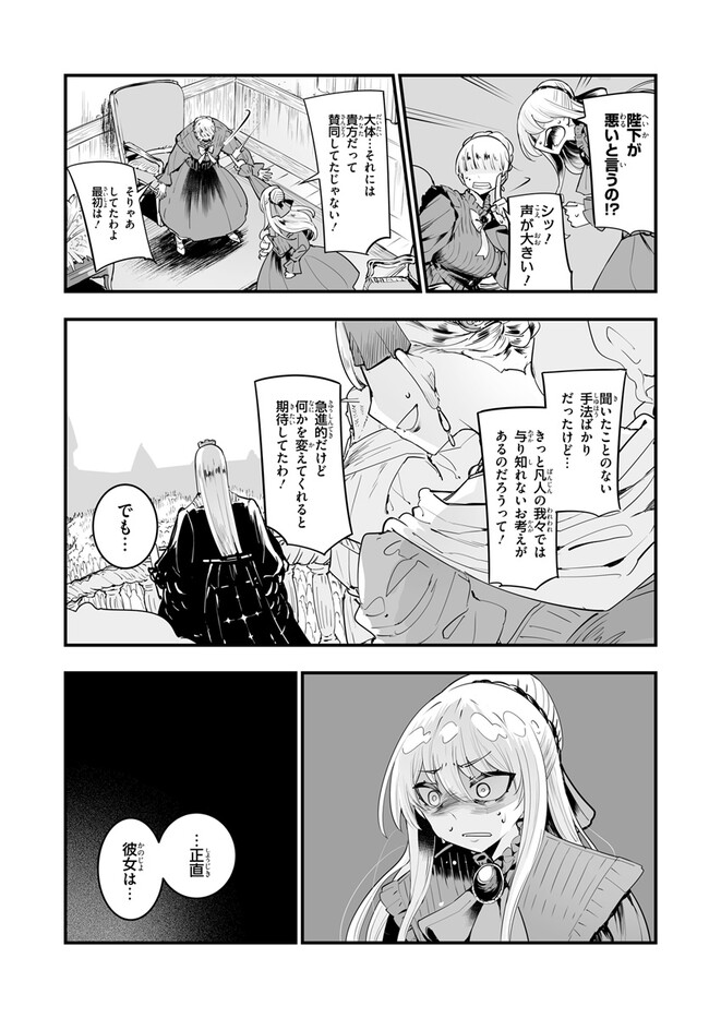 王国は悪嬢の棺 第11.1話 - Page 9