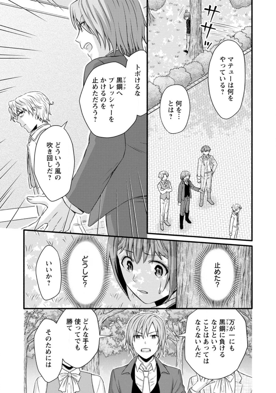 学園騎士のレベルアップ! 第28.3話 - Page 8