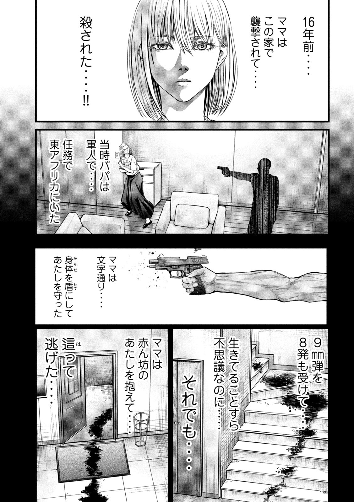 ザ・ヒステリックトリガー 第1話 - Page 54