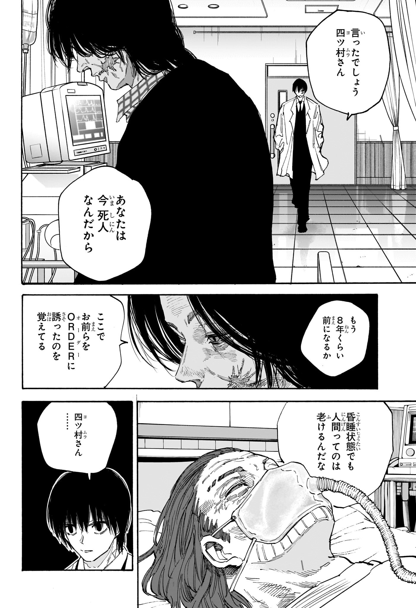 SAKAMOTO -サカモト- 第121話 - Page 6