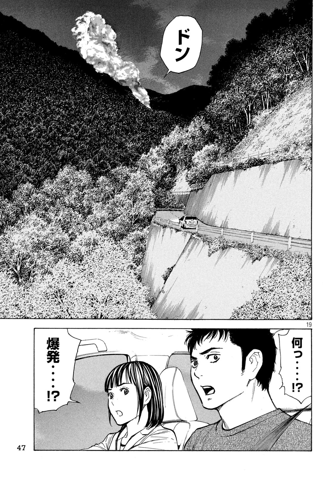 マイホームヒーロー 第201話 - Page 19