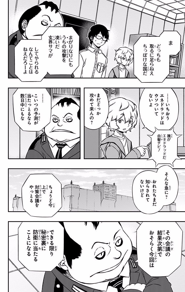 ワートリ 第118話 - Page 4