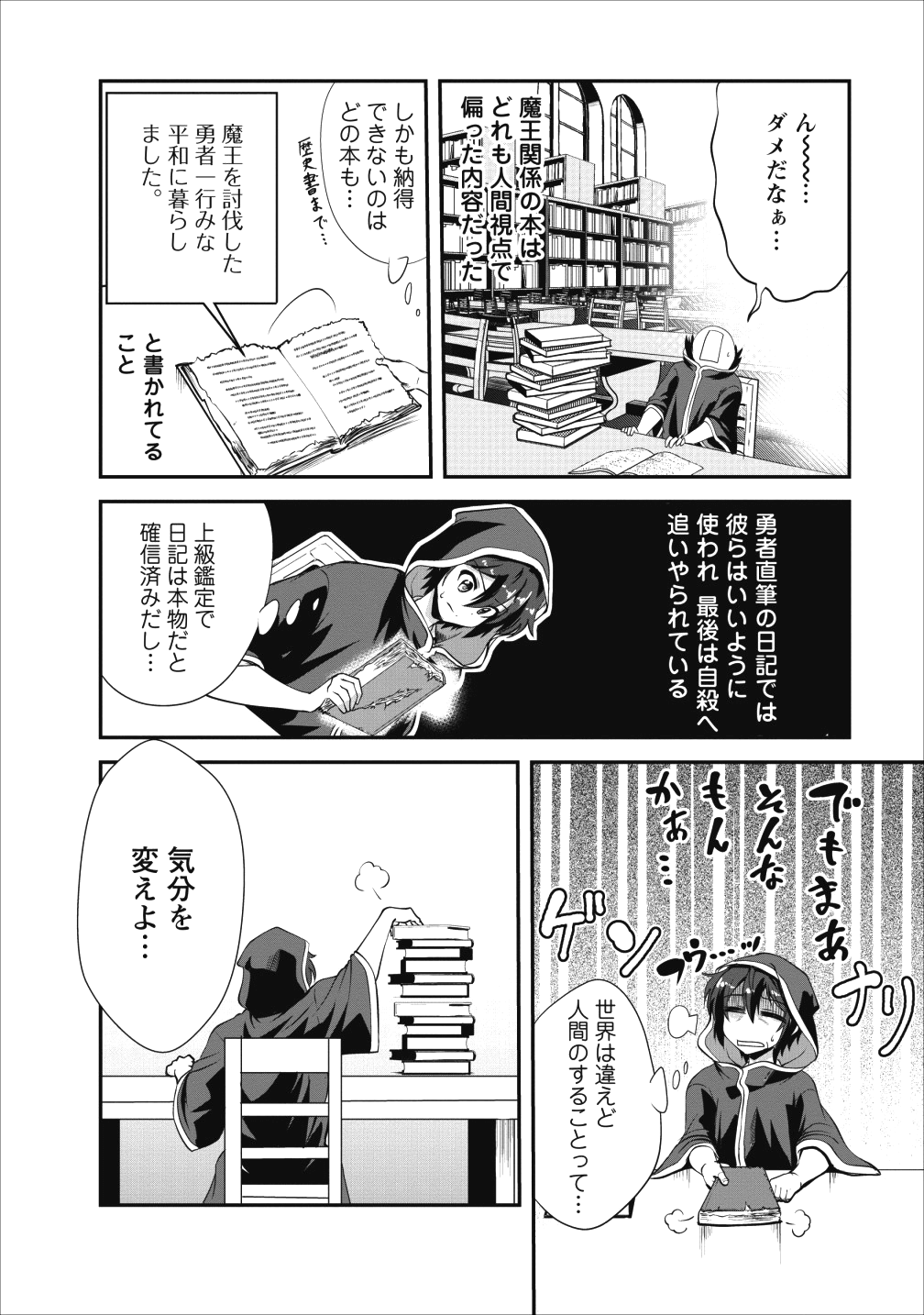 進化の実~知らないうちに勝ち組人生~ 第13話 - Page 22