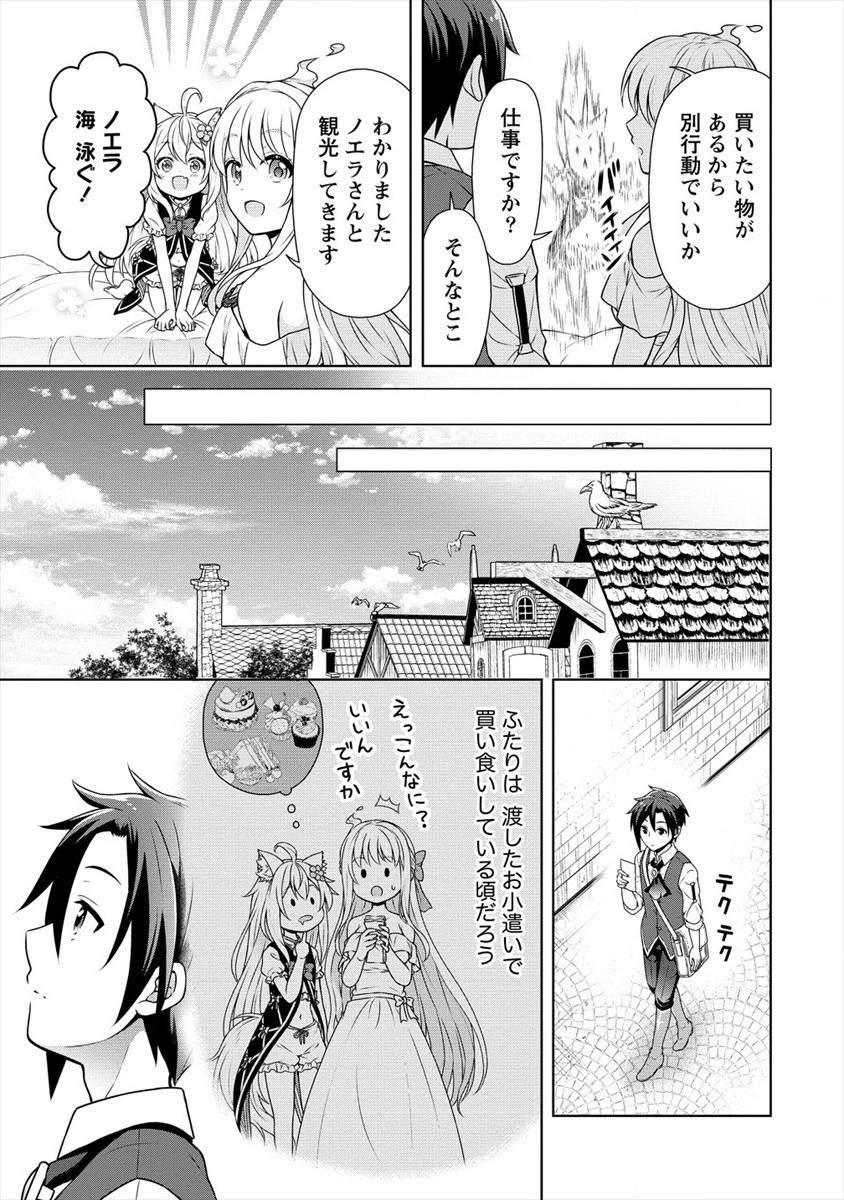 チート薬師のスローライフ 異世界に作ろうドラッグストア 第28話 - Page 7