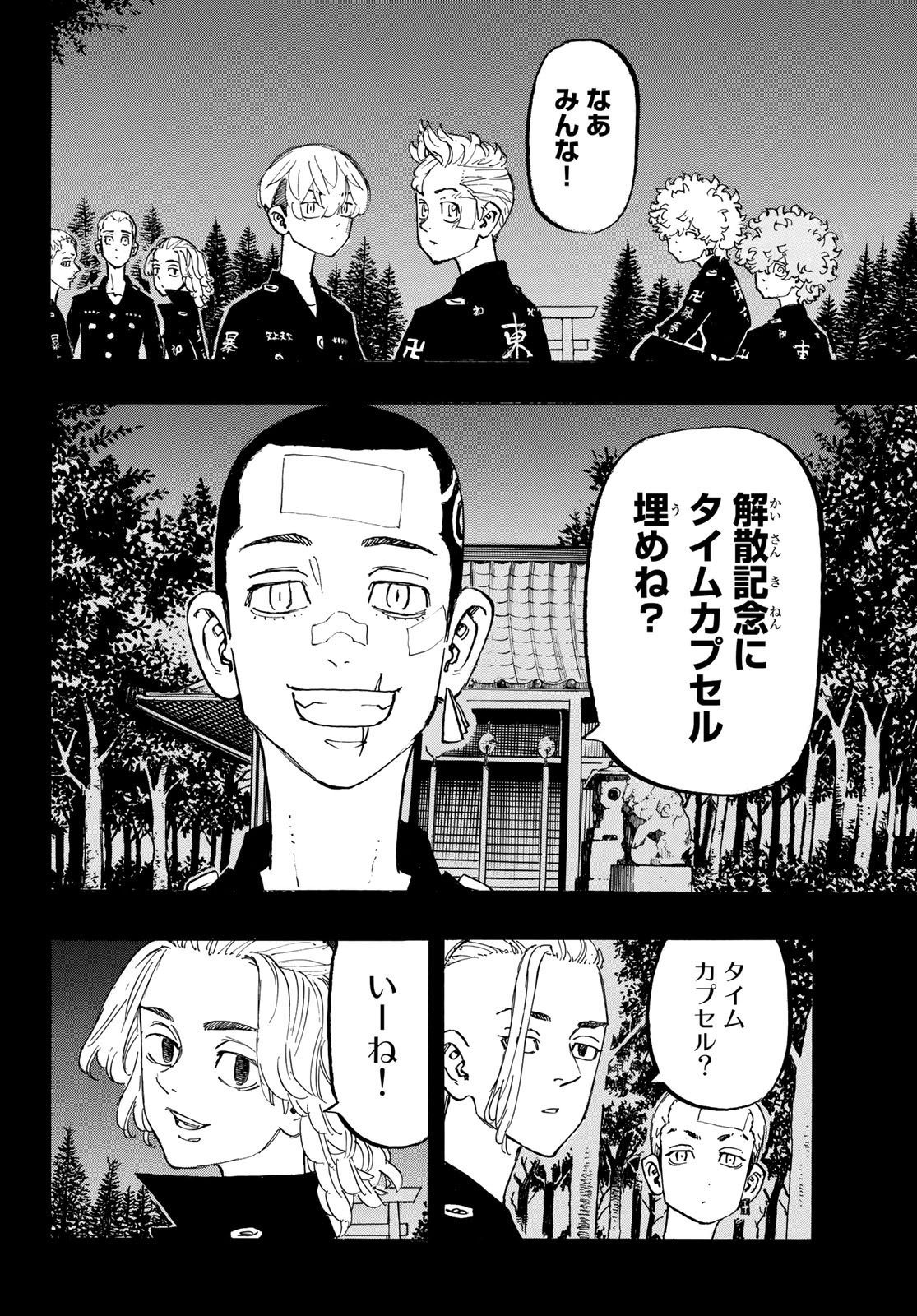東京卍リベンジャーズ 第190話 - Page 8