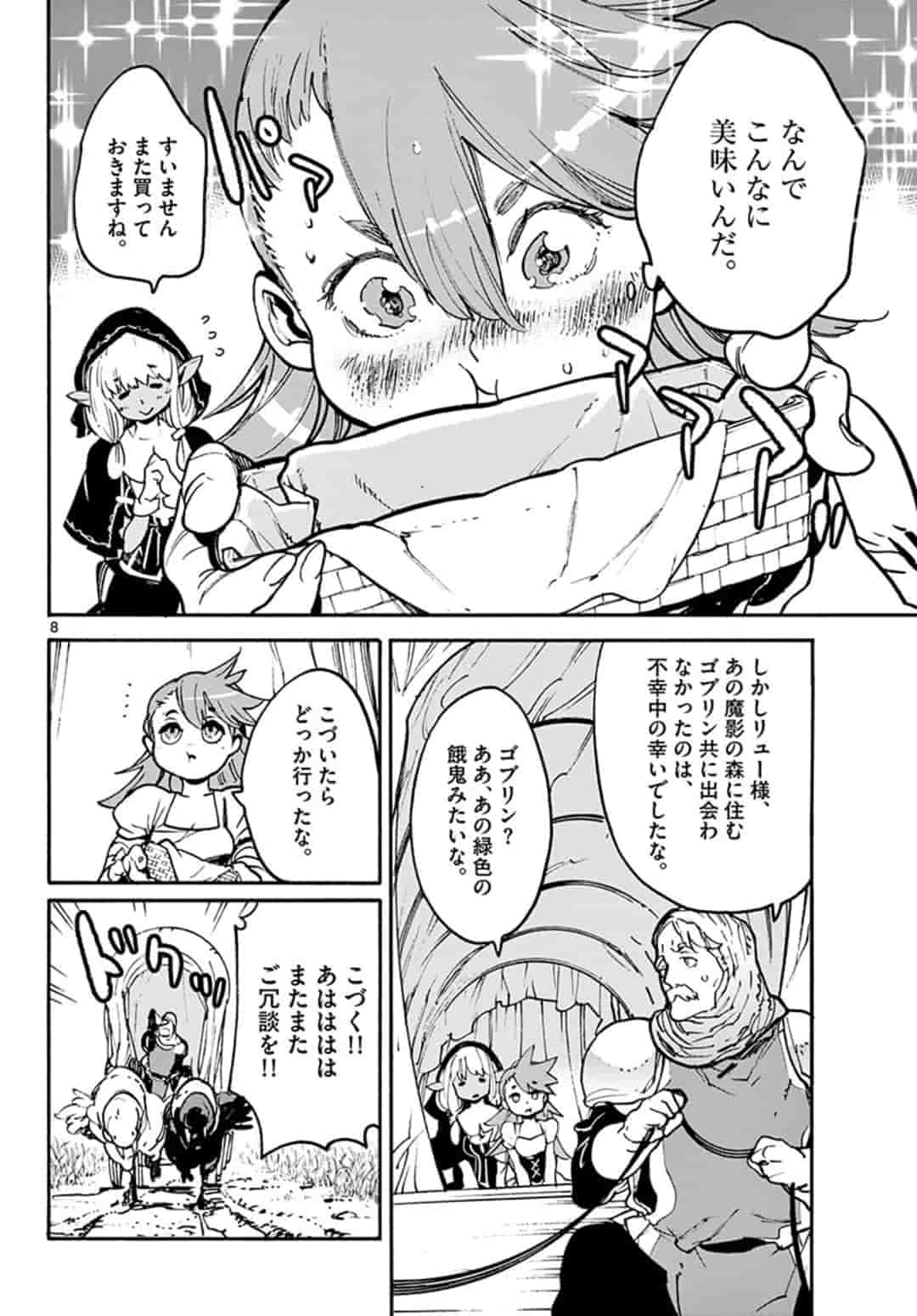 任侠転生 -異世界のヤクザ姫- 第2話 - Page 8