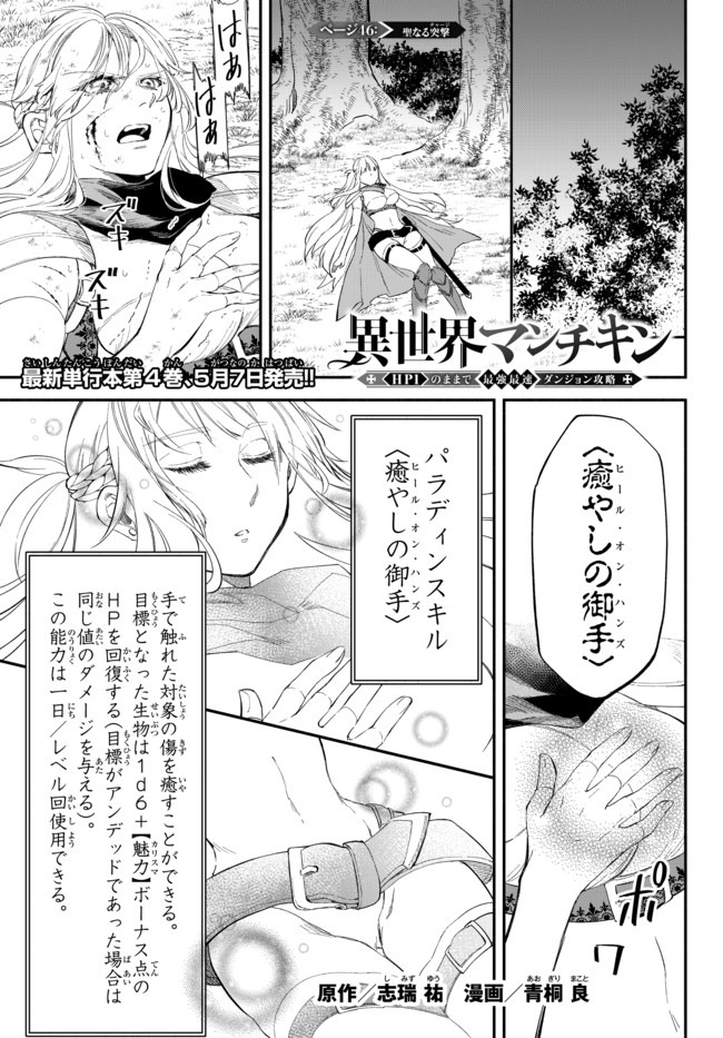 異世界マンチキン　―HP1のままで最強最速ダンジョン攻略― 第46話 - Page 1