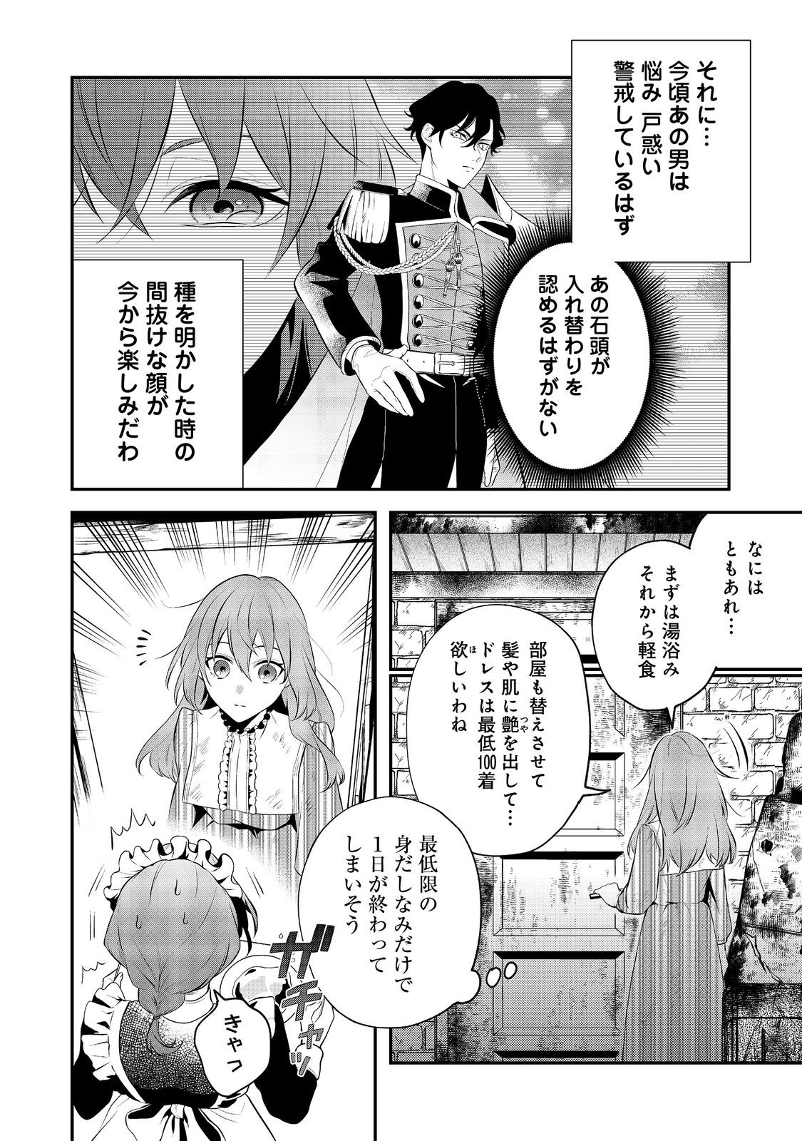 目が覚めたら投獄された悪女だった@COMIC 第2話 - Page 4