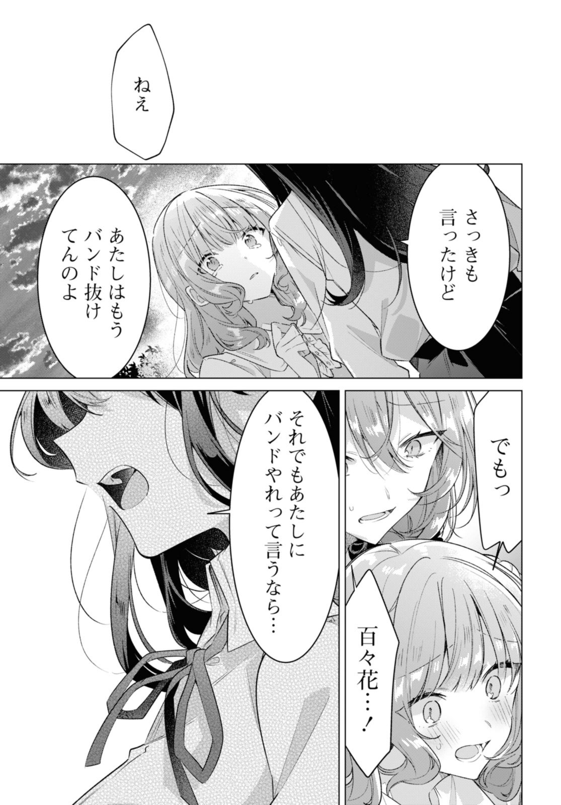 I love you like whispering Sasayaku You ni Koi wo Utau Whisper Me a Love Song Whispering Love Song Whispering You a Love Song ささやくように恋を唄う 第34.4話 - Page 3