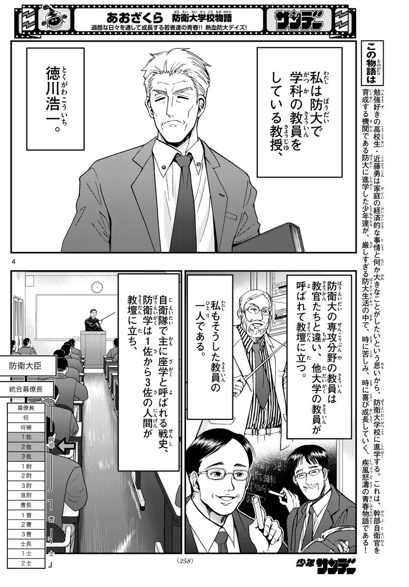 あおざくら防衛大学校物語 第283話 - Page 4