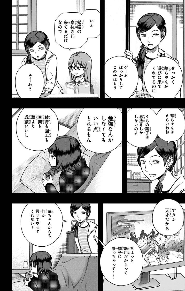 ワートリ 第144話 - Page 2