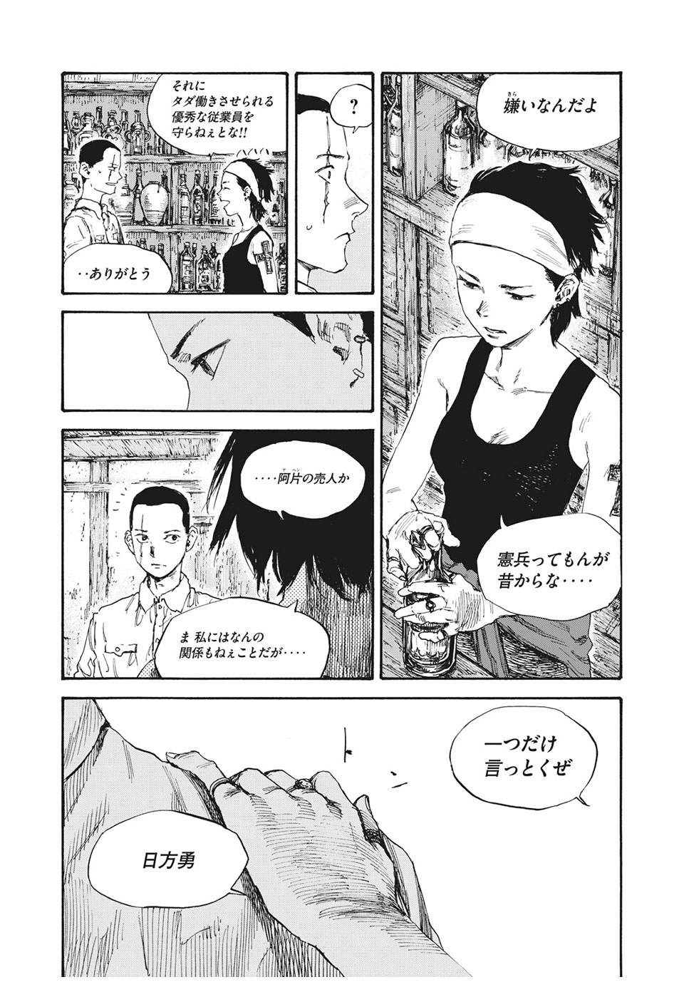 満州アヘンスクワッド 第63話 - Page 13