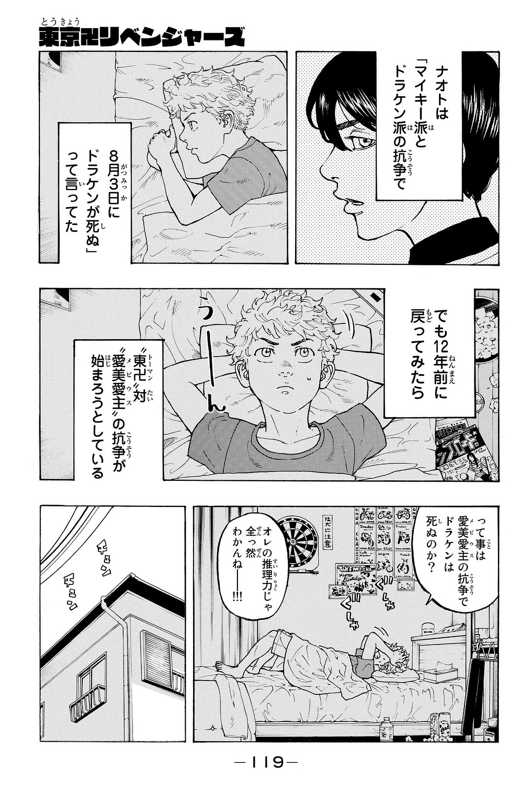 東京卍リベンジャーズ 第12話 - Page 1