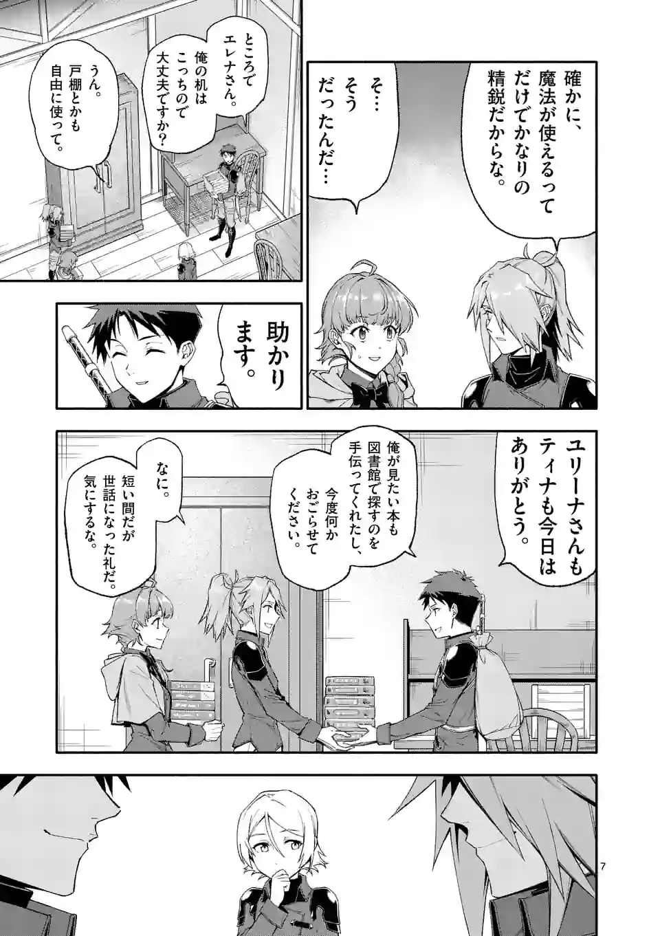 死に戻り、全てを救うために最強へと至る @comic 第43話 - Page 7