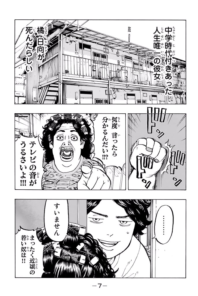 東京卍リベンジャーズ 第1話 - Page 4
