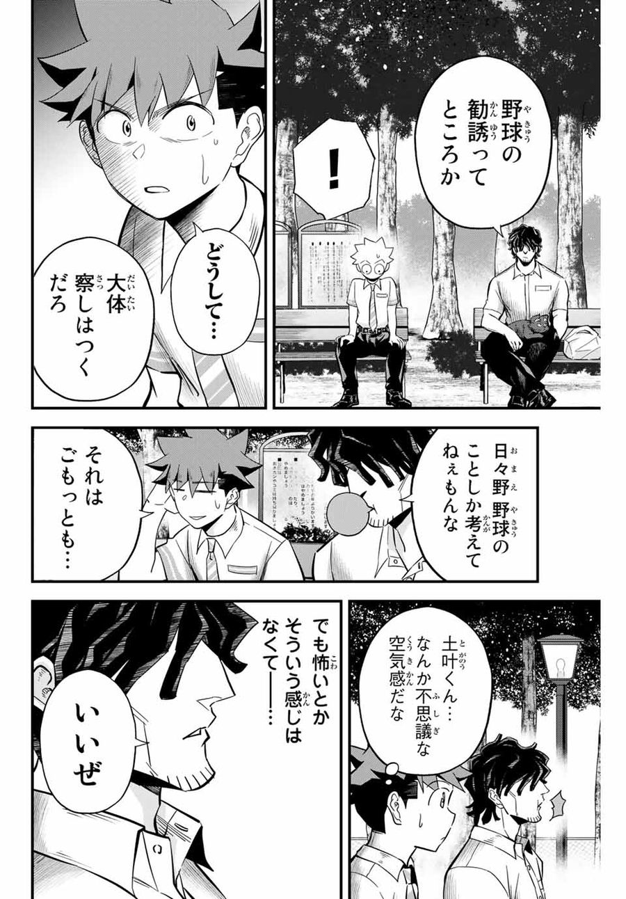 イレギュラーズ 第18.2話 - Page 2