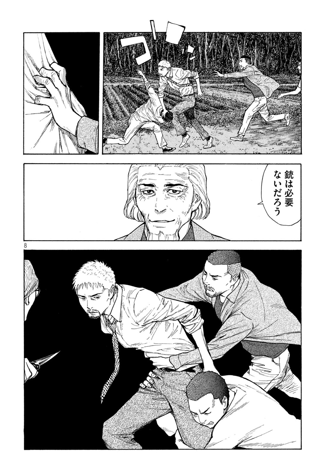マイホームヒーロー 第136話 - Page 8
