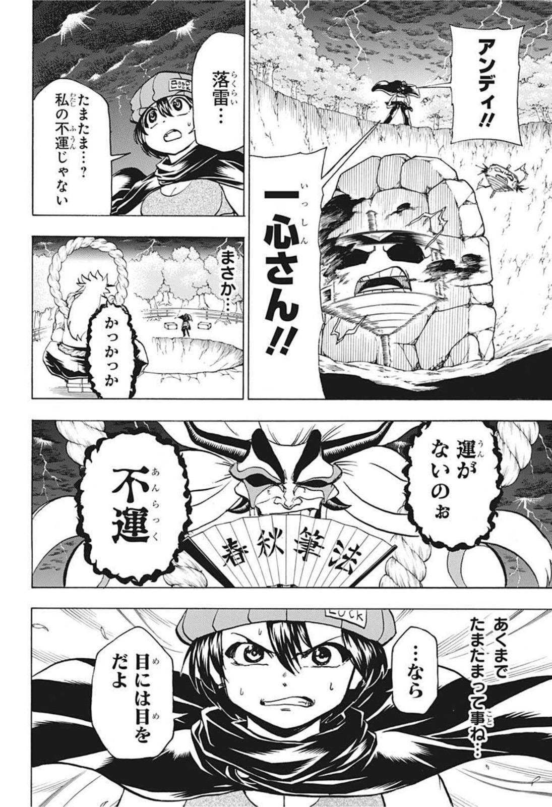 アンデッド＋アンラック 第86話 - Page 6