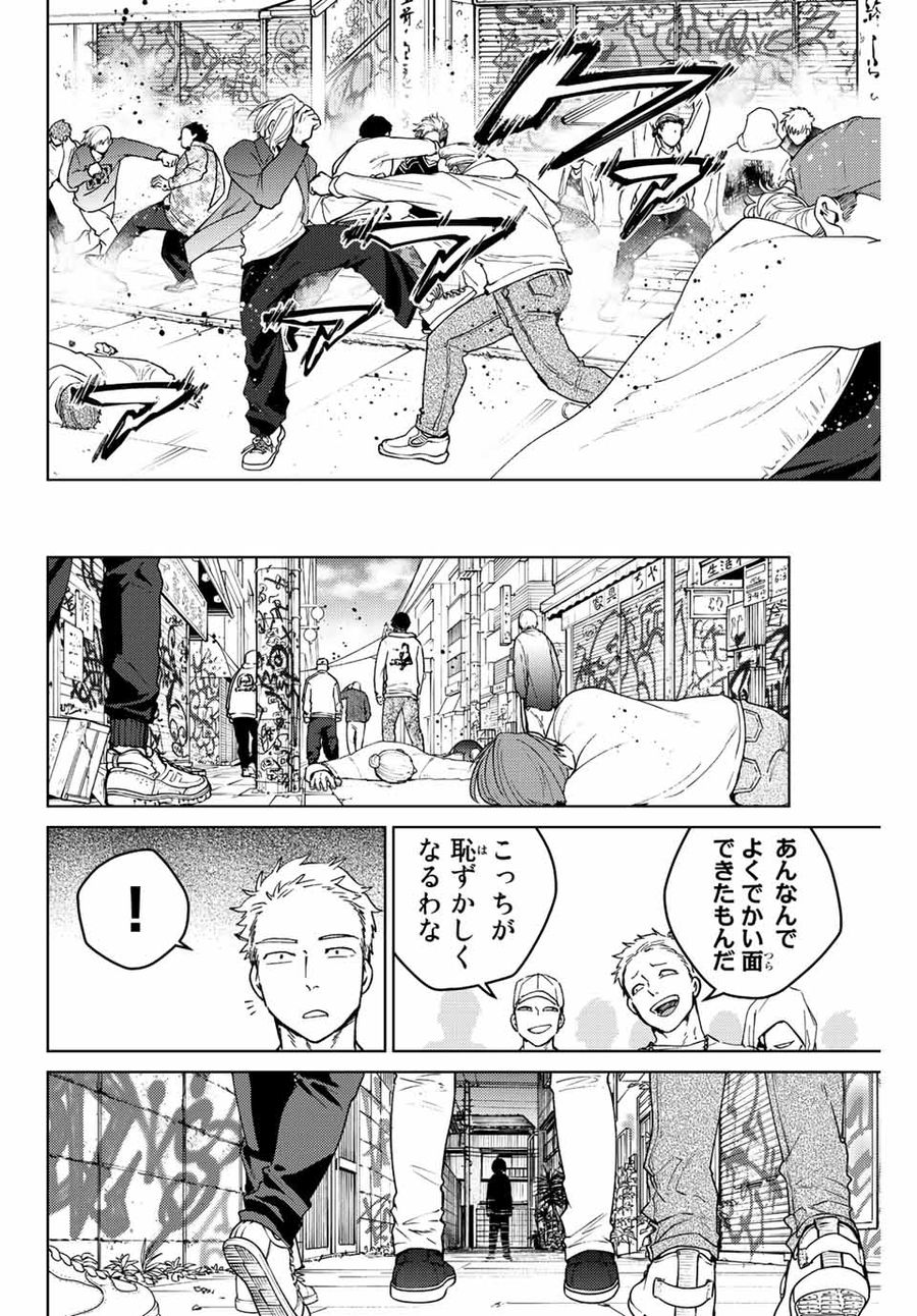 ウィンドブレイカー 第93話 - Page 14