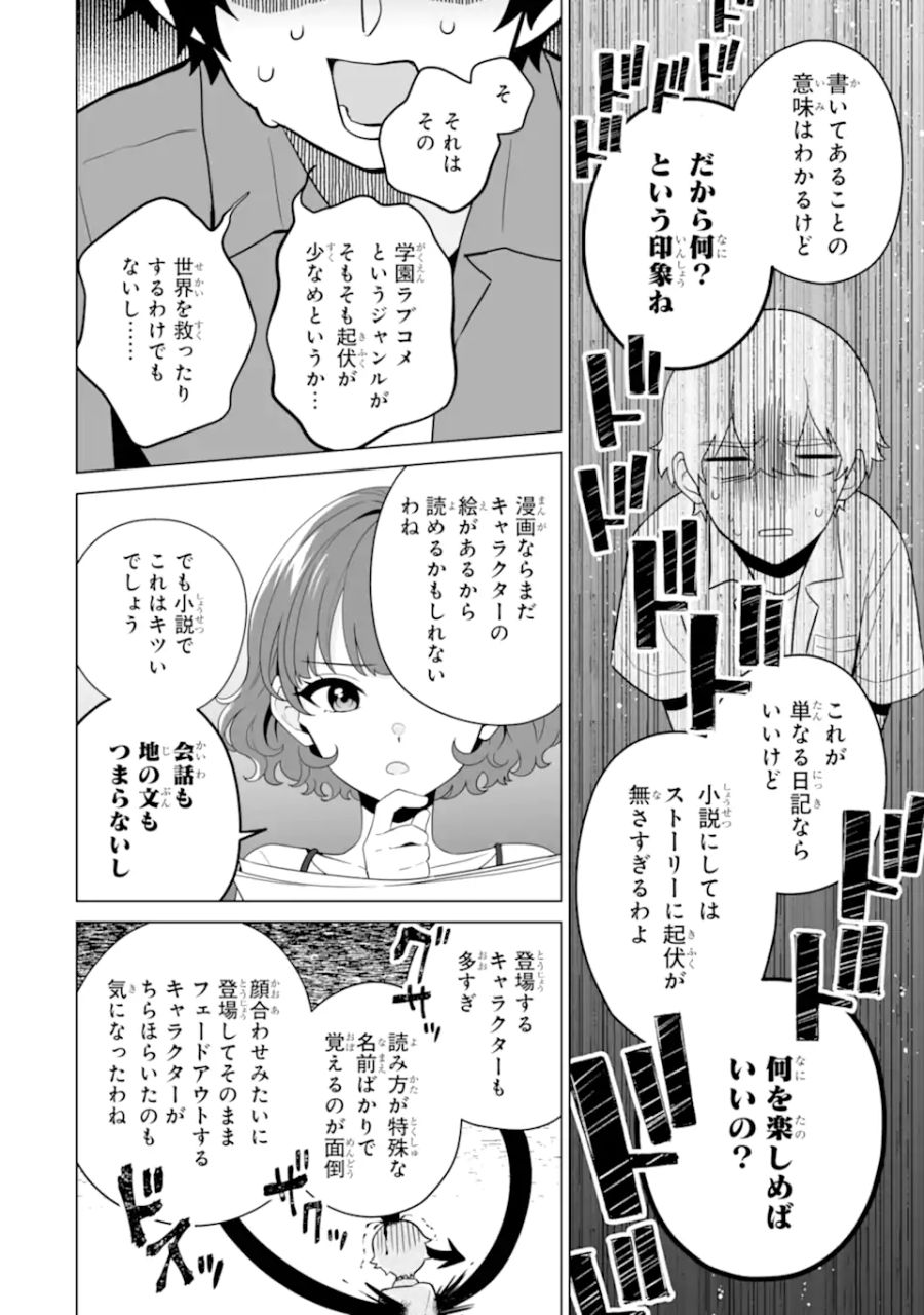 どうか俺を放っておいてくれ なぜかぼっちの終わった高校生活を彼女が変えようとしてくる 第11.1話 - Page 12