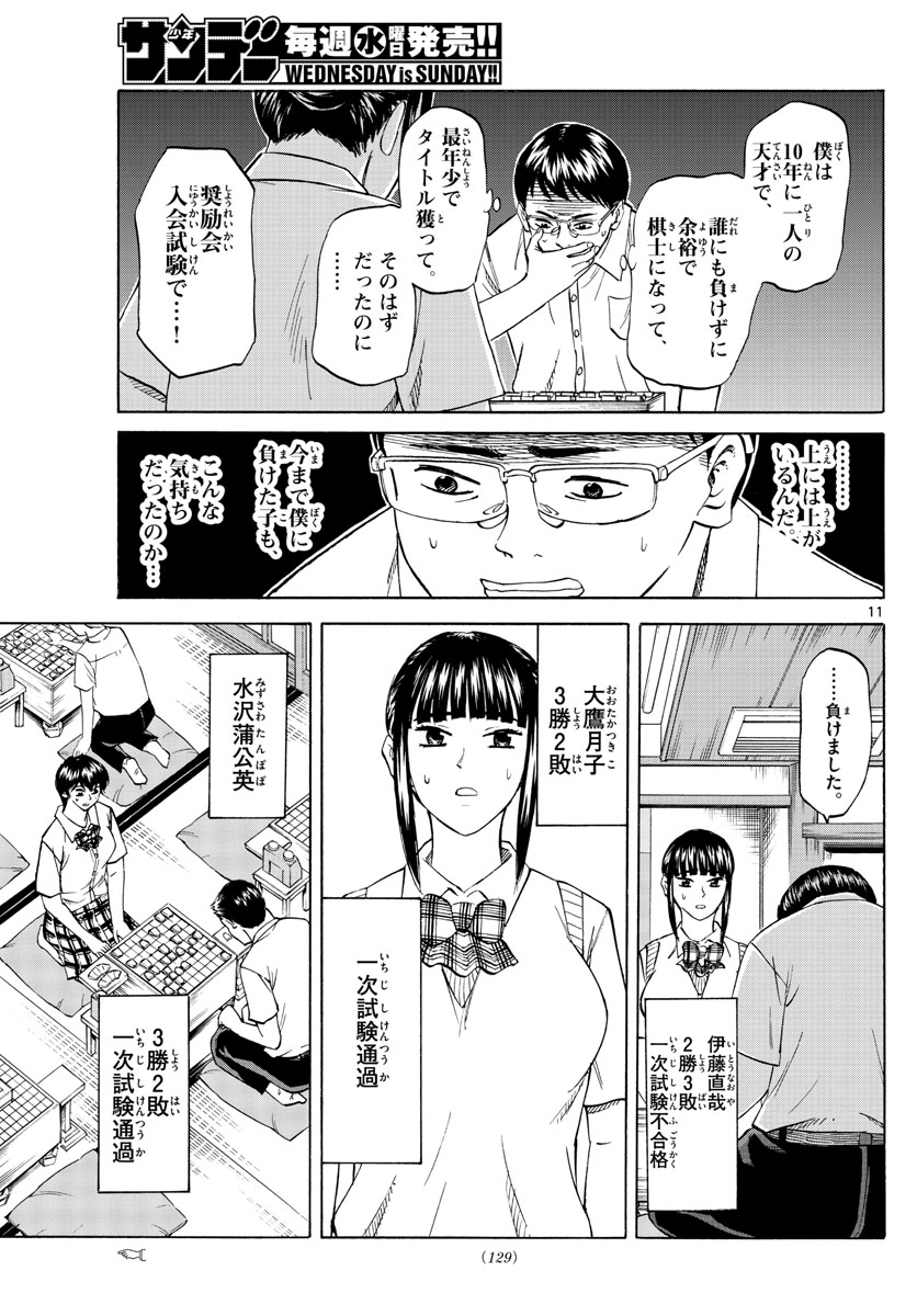 龍と苺 第49話 - Page 11