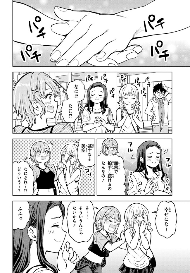 オタ×ネイル ～プラモ男子、ギャルの爪を塗る～ 第6話 - Page 26