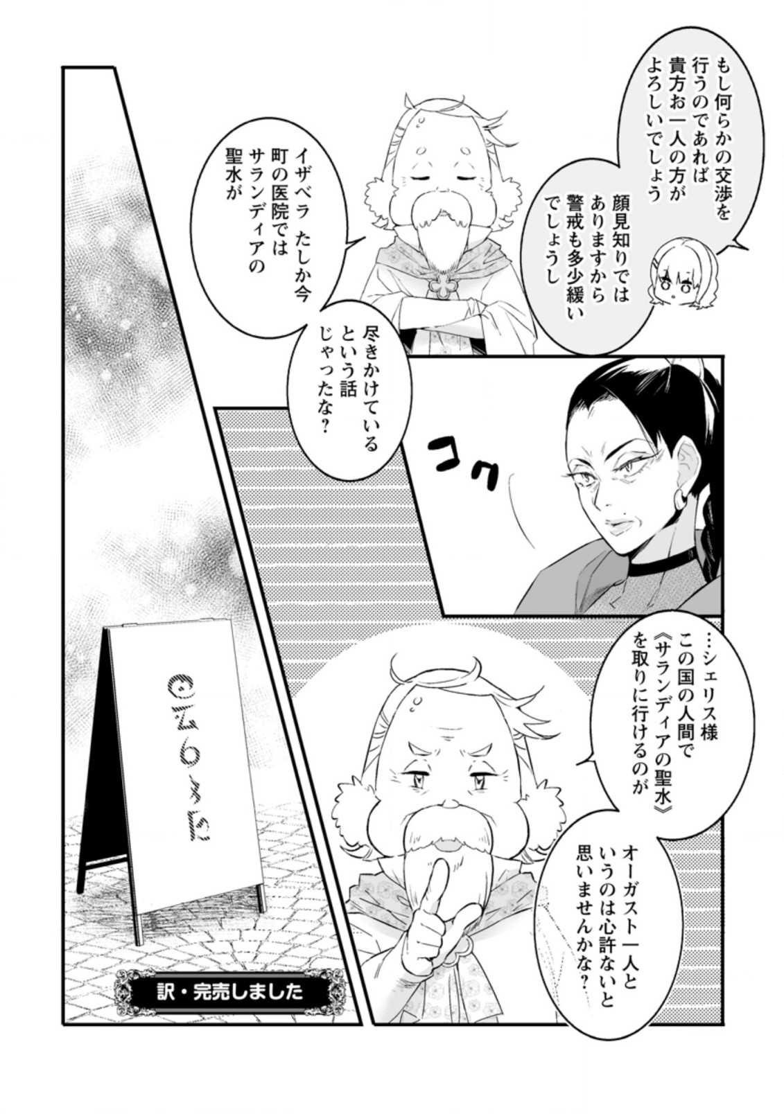 白衣の英雄 第20.3話 - Page 1