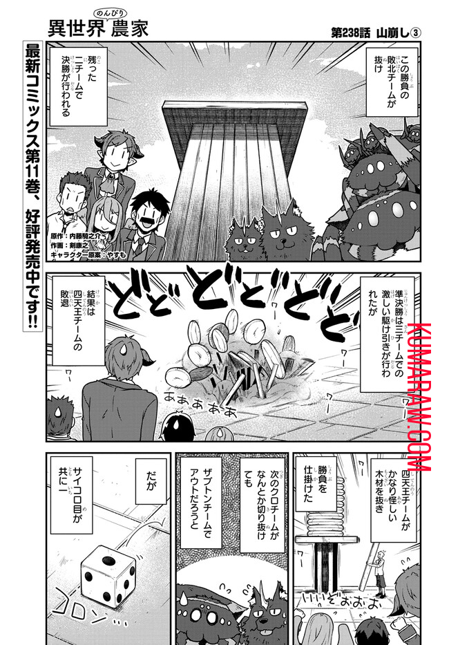 異世界のんびり農家 第238話 - Page 1