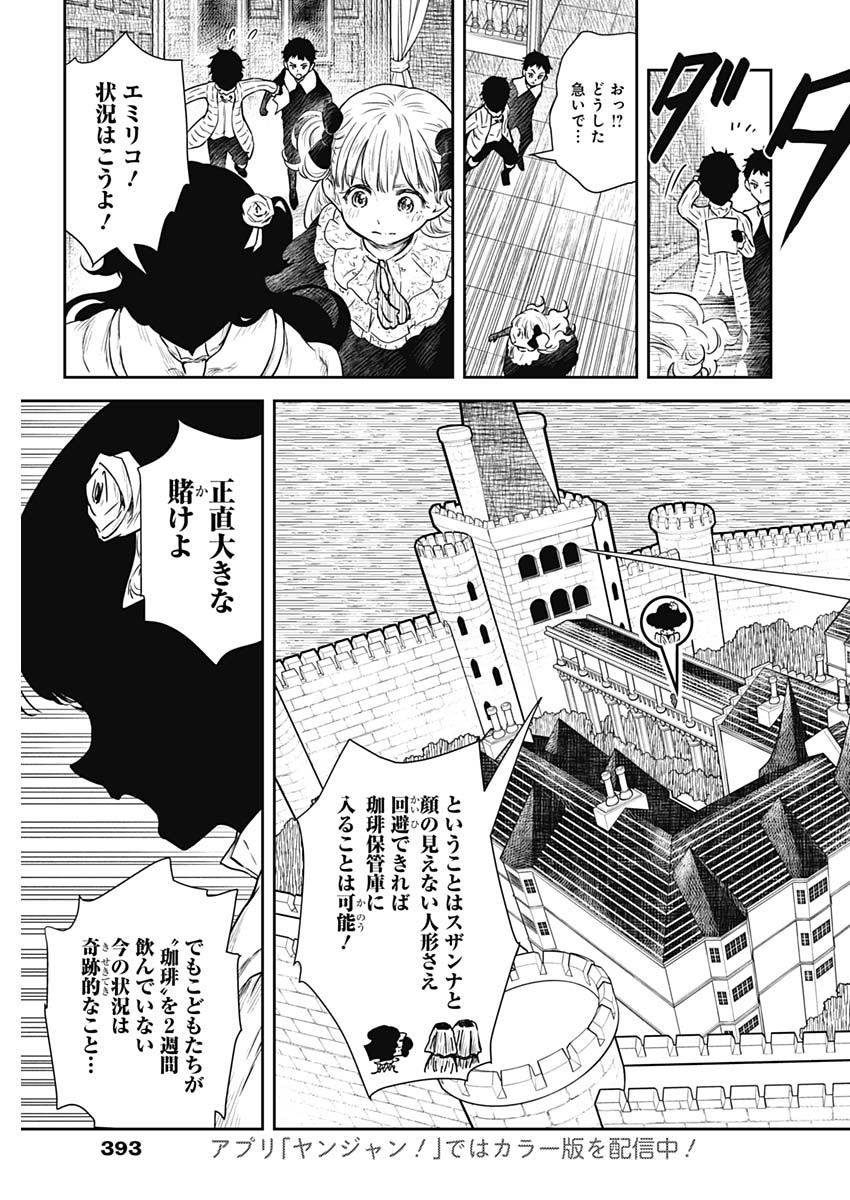 シャドーハウス 第90話 - Page 13