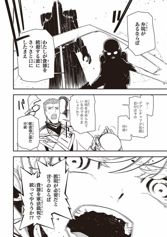 幼女戦記 第13話 - Page 14