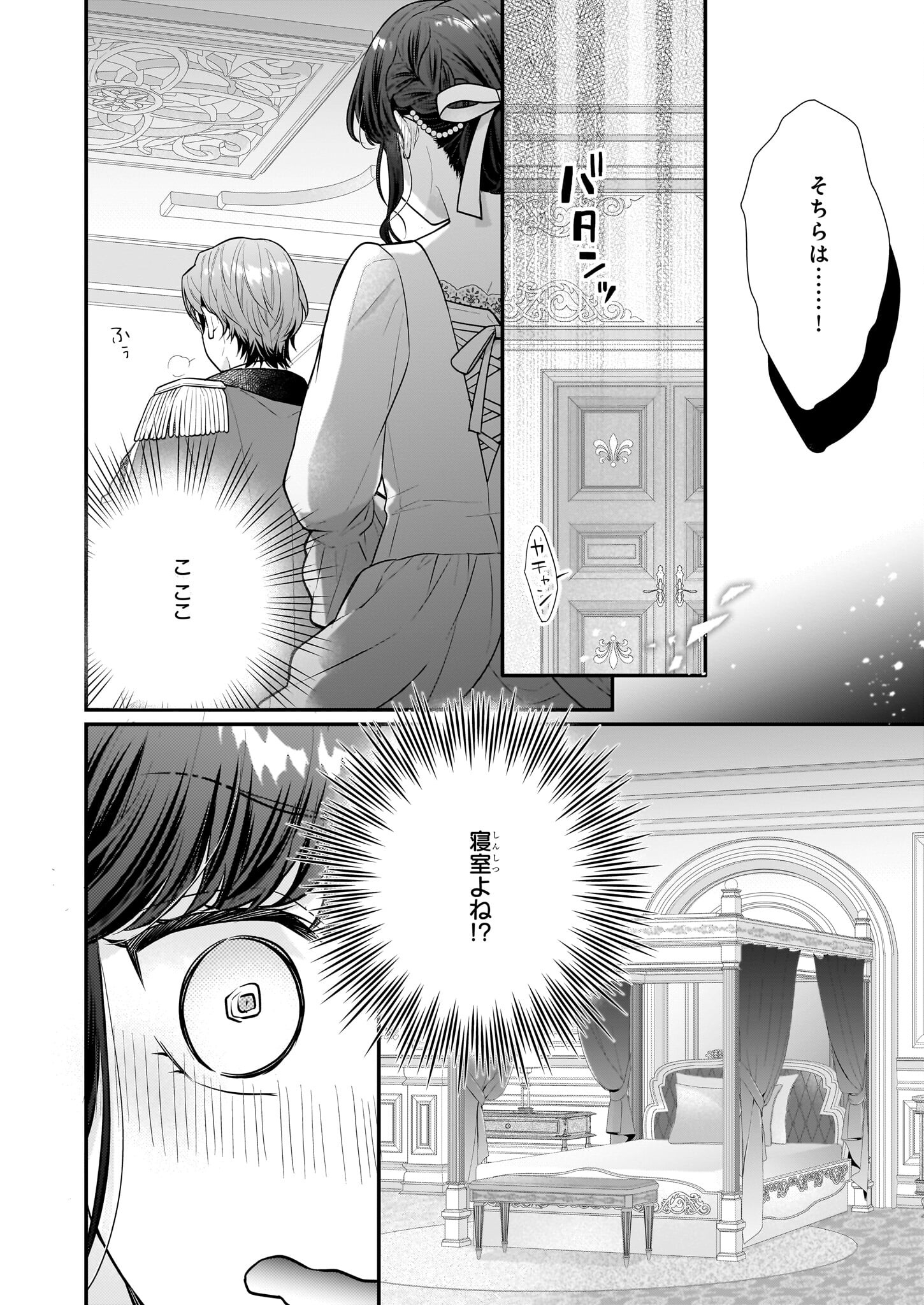 31番目のお妃様 第28.2話 - Page 26